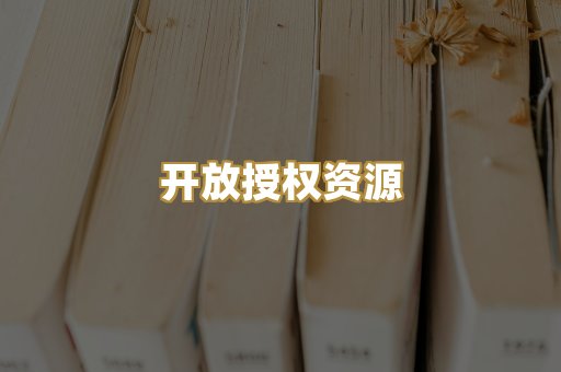 教材教辅资料
